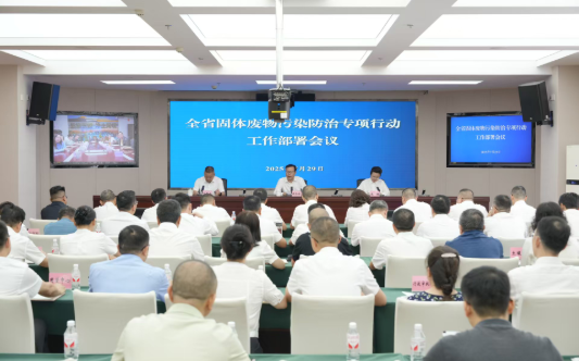全省固体废物污染防治专项行动工作部署会议召开 全省固体废物污染防治专项行动工作部署会议召开