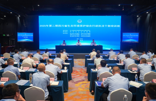 纵深推进规范执法与精准监管!2025年第二期全省生态环境保护综合行政执法干部培训班举办 纵深推进规范执法与精准监管!2025年第二期全省生态环境保护综合行政执法干部培训班举办