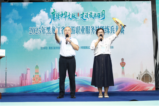 2025年黑龙江省导游职业服务技能练兵大赛在牡丹江启动2 2025年黑龙江省导游职业服务技能练兵大赛在牡丹江启动2