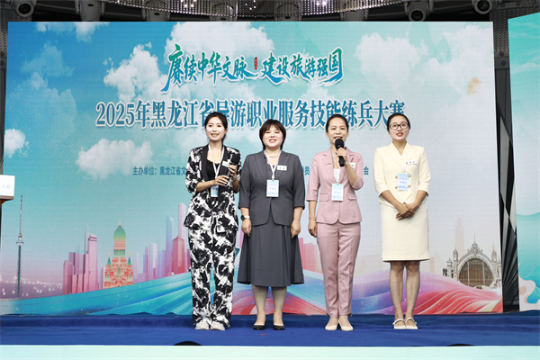 2025年黑龙江省导游职业服务技能练兵大赛在牡丹江启动1 2025年黑龙江省导游职业服务技能练兵大赛在牡丹江启动1