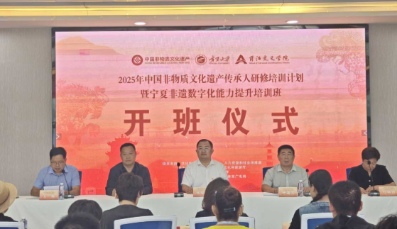 宁夏2025年非遗传承人数字化能力提升班开班1 宁夏2025年非遗传承人数字化能力提升班开班1